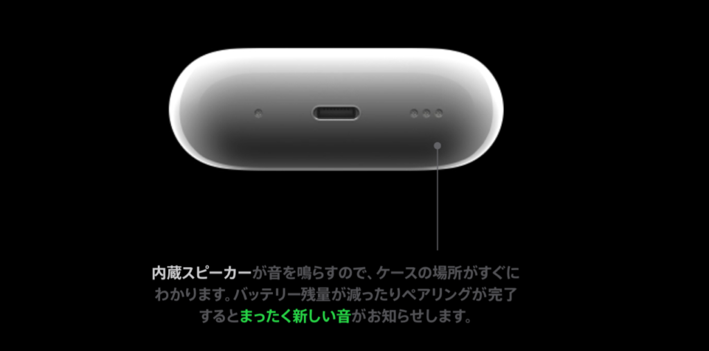 AirPods Pro2内蔵スピーカー