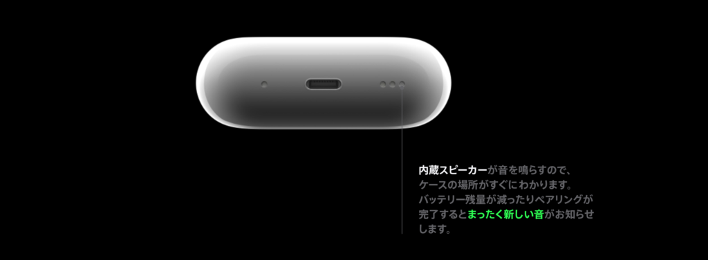 AirPods Pro2内蔵スピーカー搭載