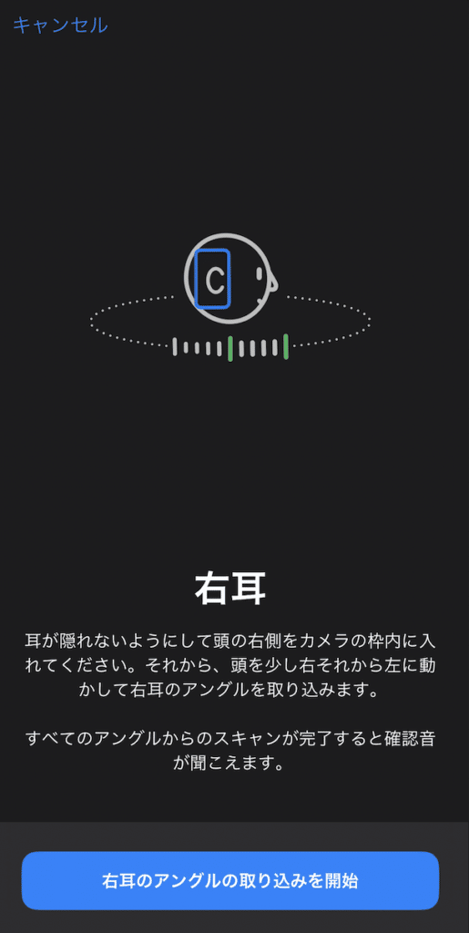 AirPods Pro2空間オーディオ設定