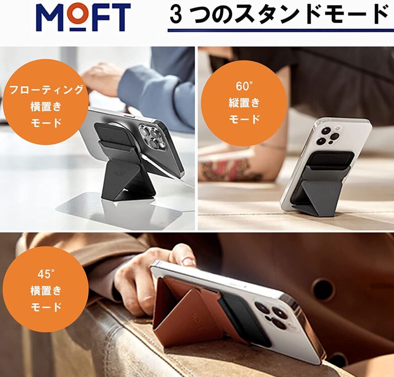 MOFT 使い方