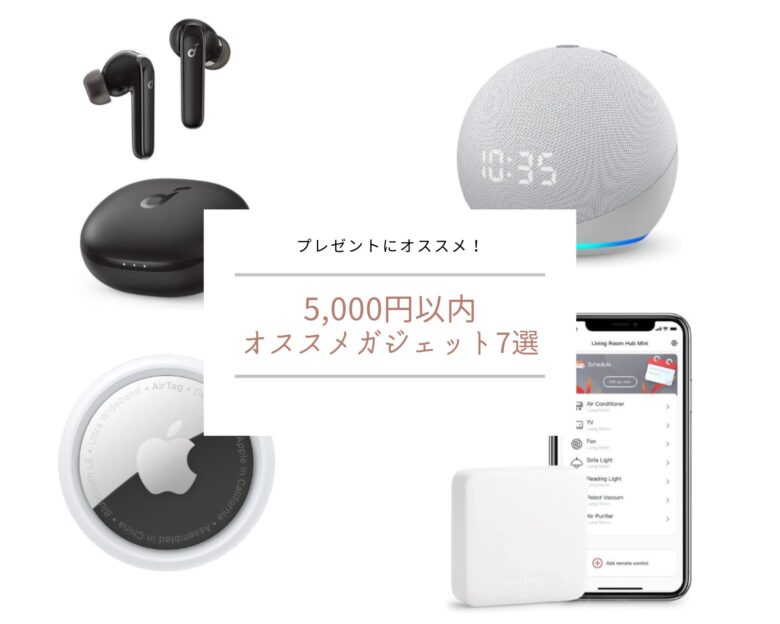 プレゼント　ガジェット　5000円