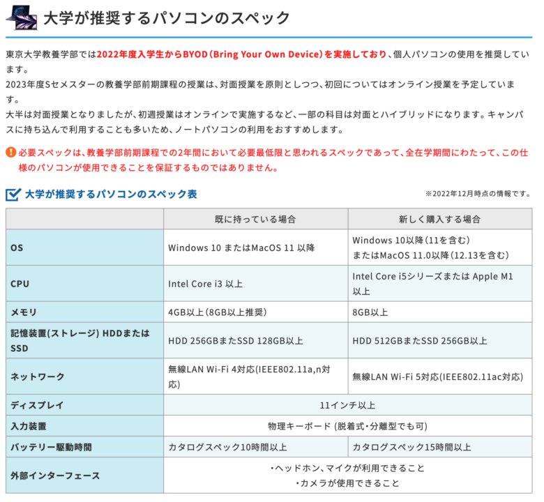 大学　パソコン　スペック